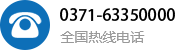 热线电话